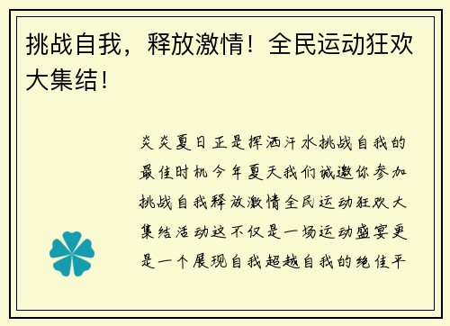 挑战自我，释放激情！全民运动狂欢大集结！