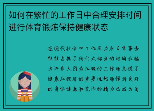 如何在繁忙的工作日中合理安排时间进行体育锻炼保持健康状态